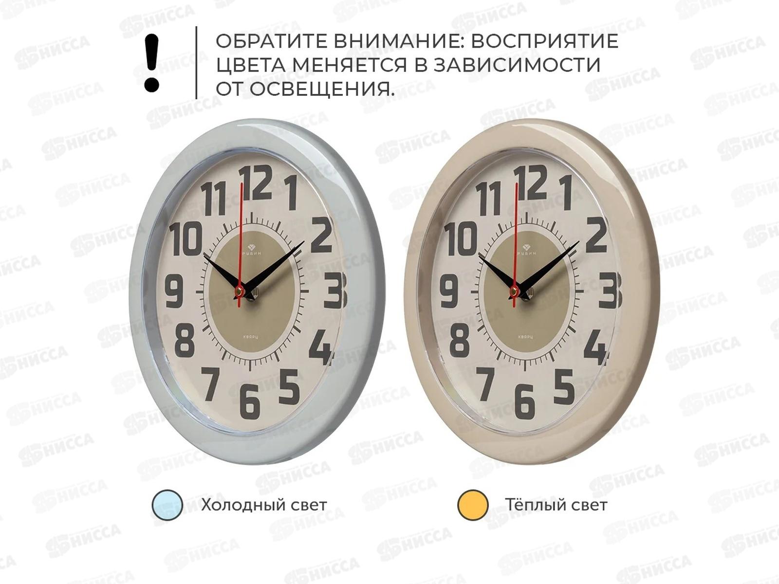 Часы &quot21 Век&quot 2323-125 (10) d=24,5см,,бежево-серый &quotКлассика&quot Рубин