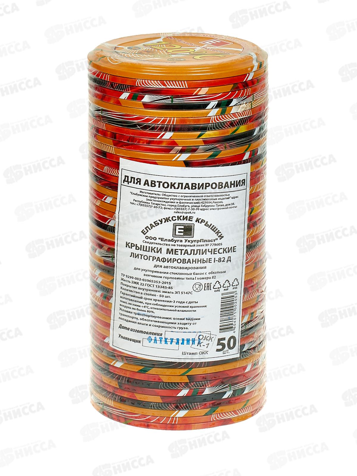 Крышка для консервирования СКО-82 литография автоклав (Елабуга) *50/600