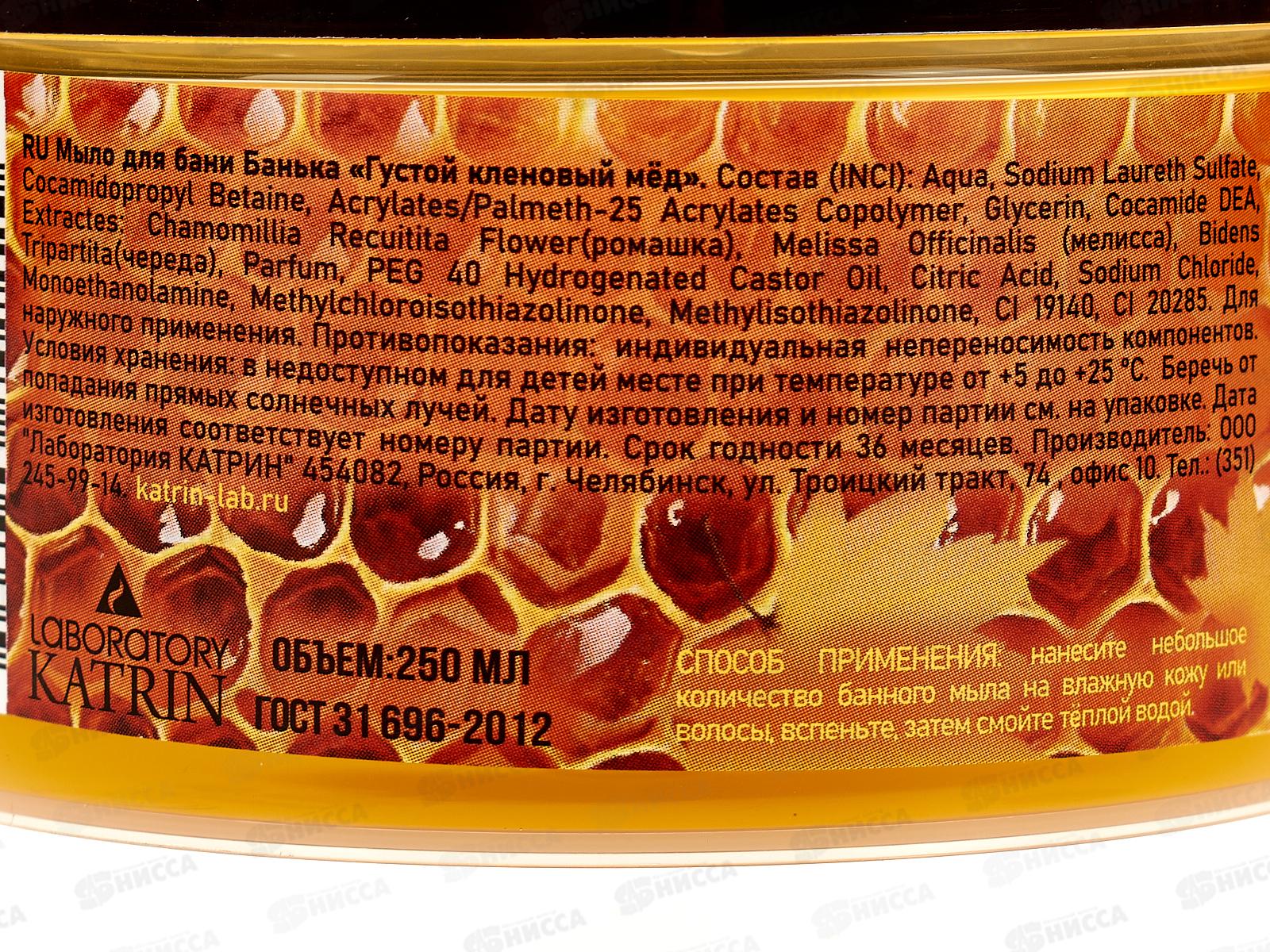 Густое мыло для бани 250мл Густой кленовый мед *12