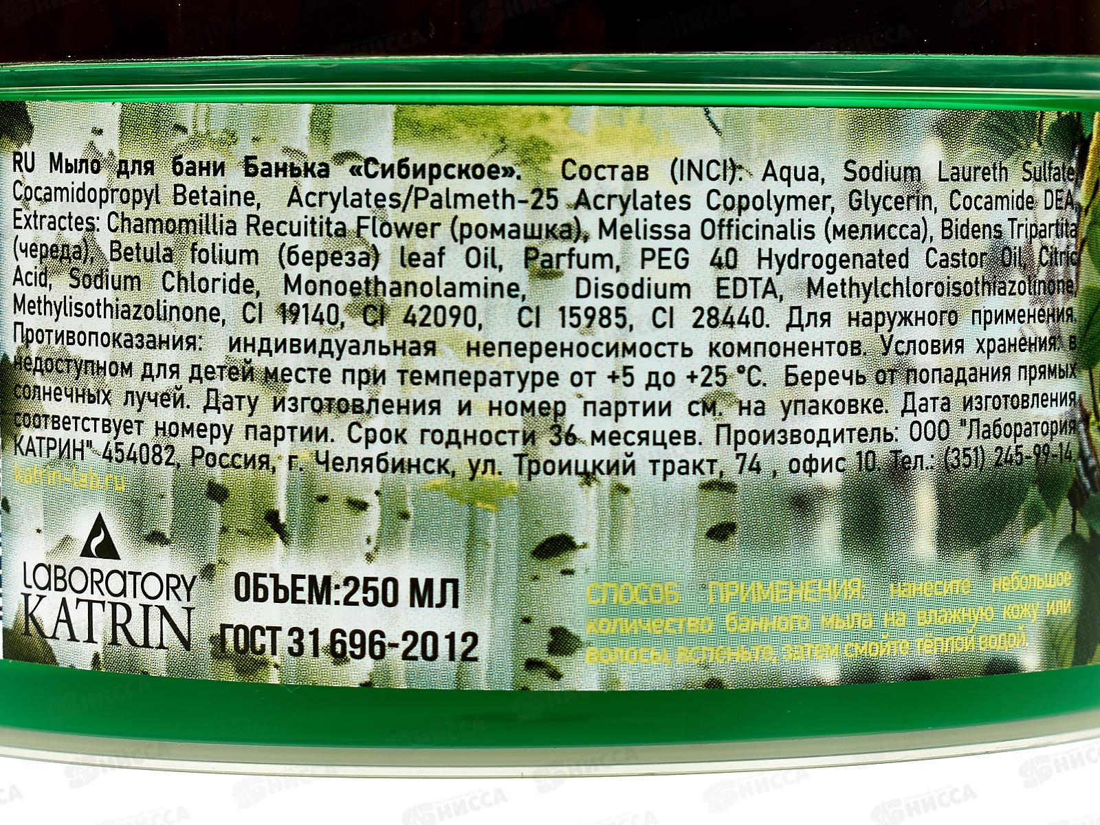 Густое мыло для бани 250мл Сибирское с березовым соком *12