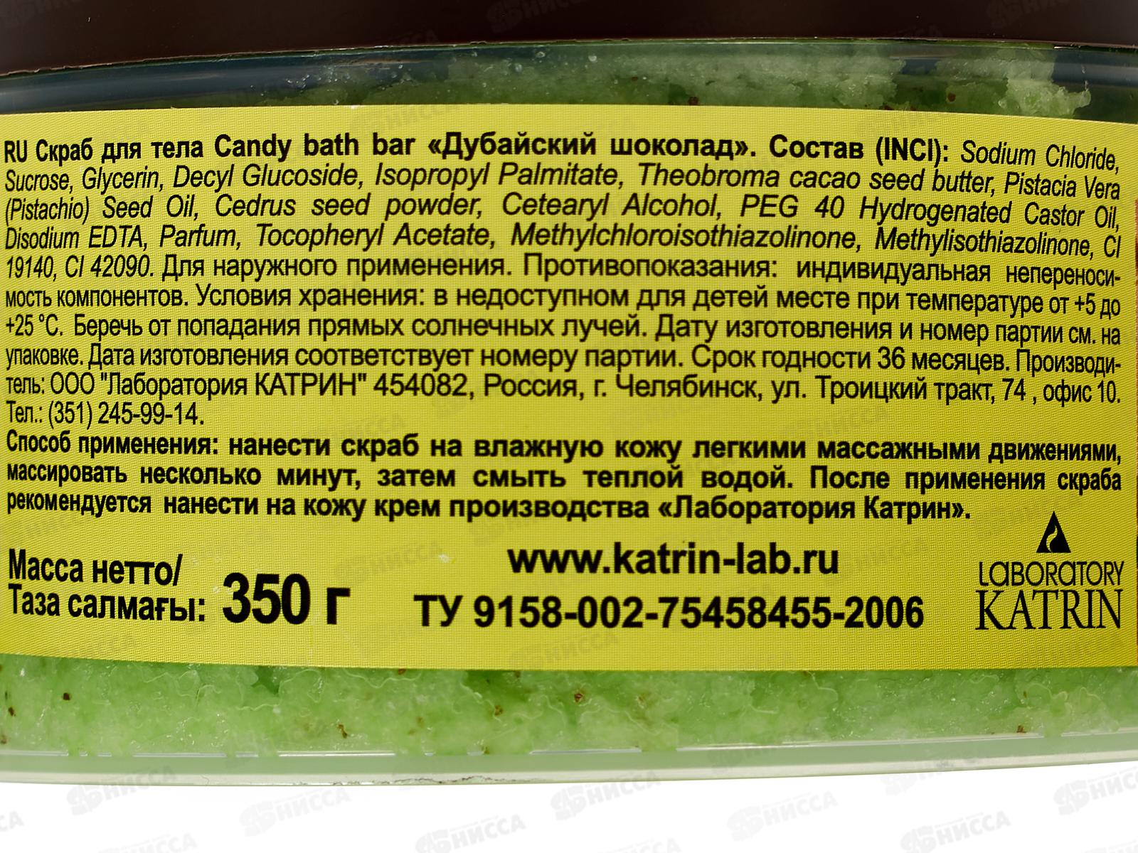 Скраб  для тела соль+сахар с маслами 350г Дубайский шоколад *12