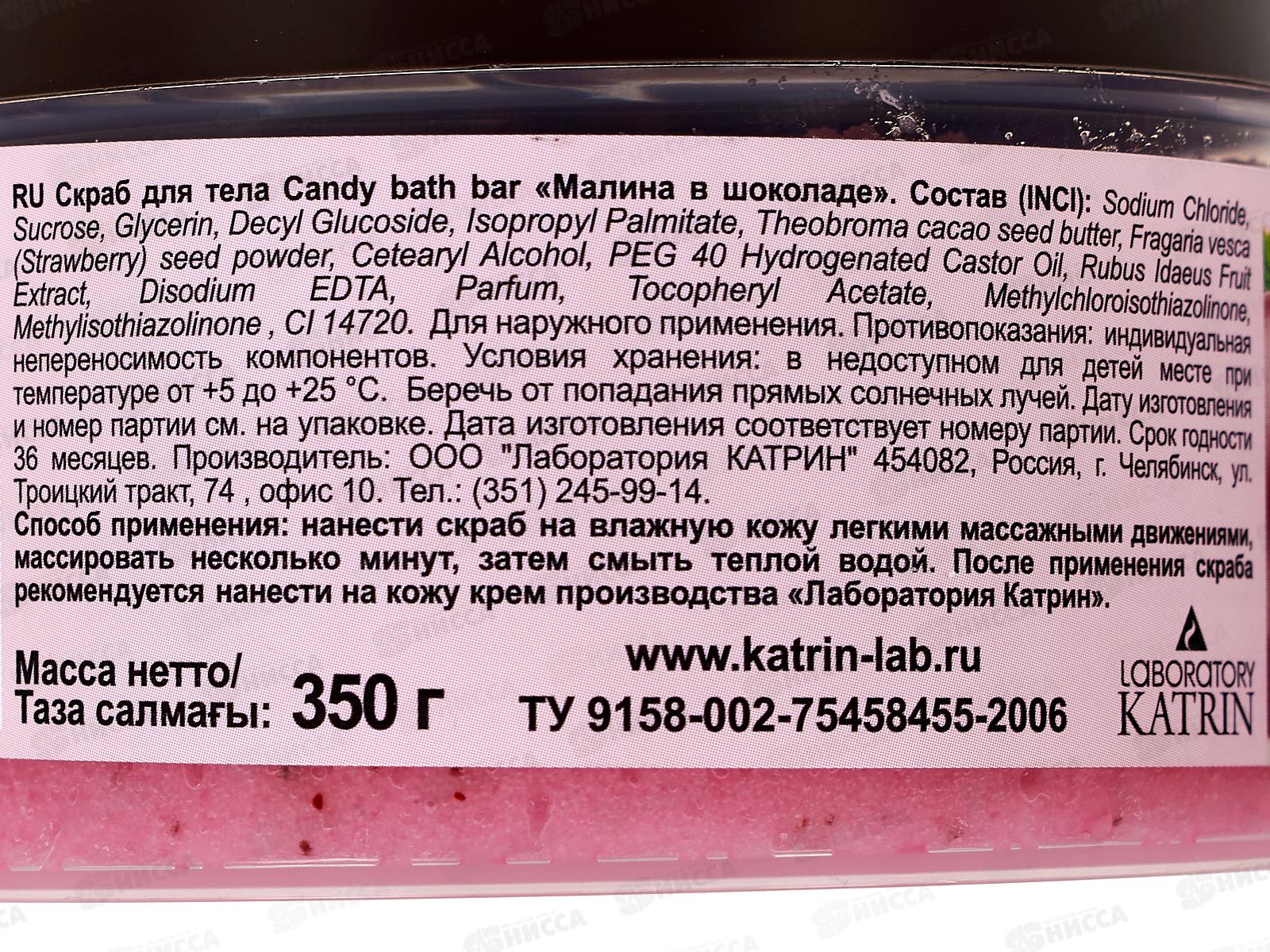 Скраб  для тела соль+сахар с маслами 350г Малина в шоколаде *12