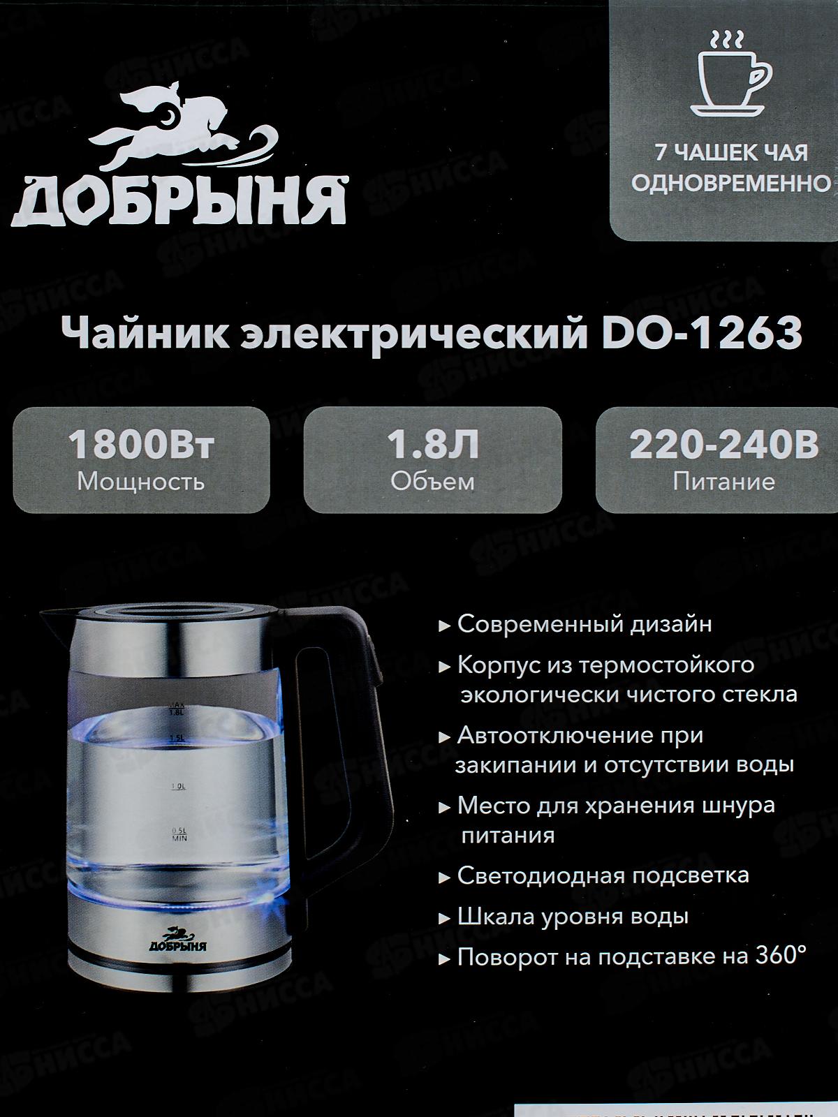 Чайник электрический DO-1263 1800Вт 1,8л стекло черный