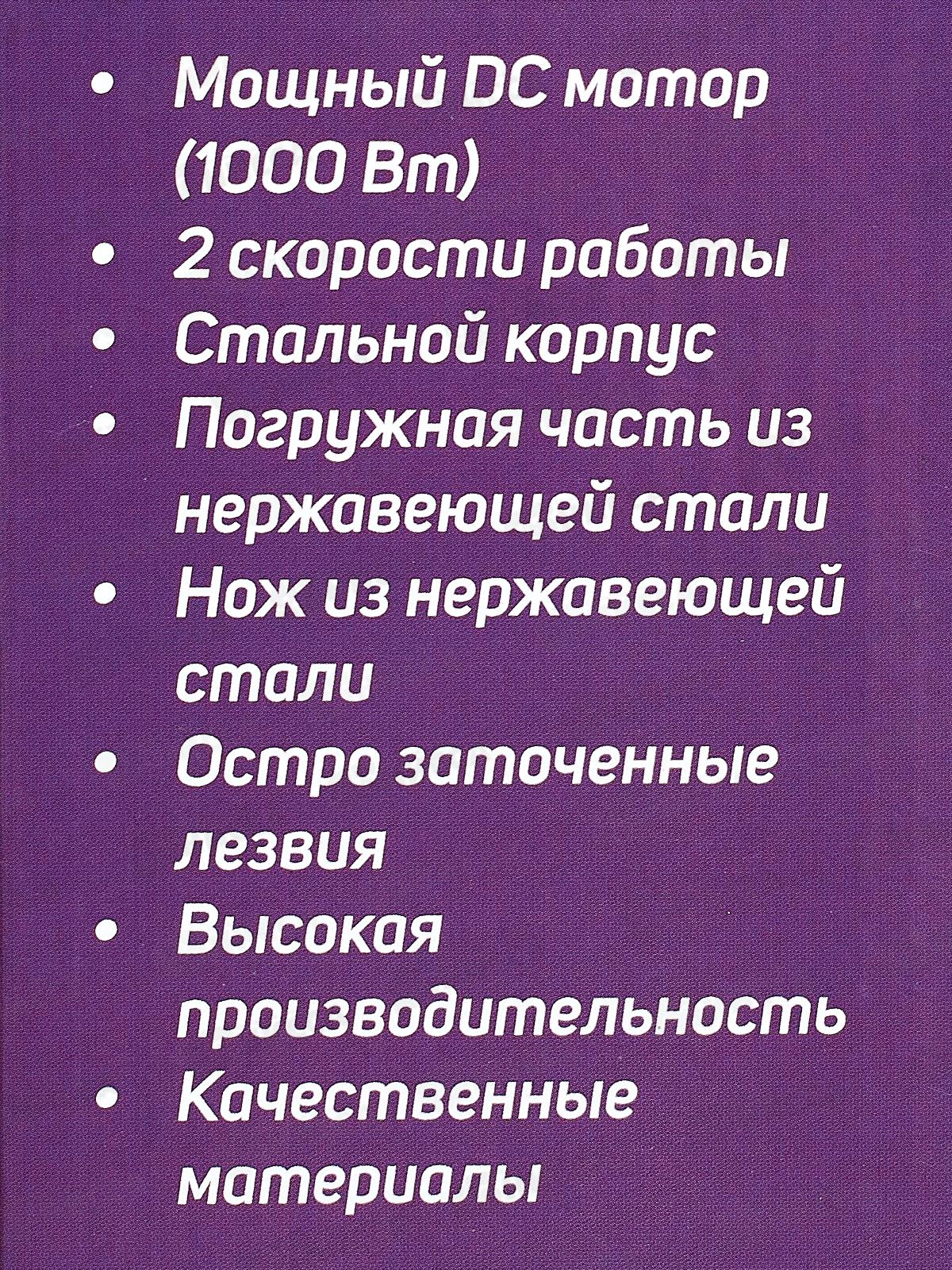 Блендер SA-6243ВК-1000 1000Вт