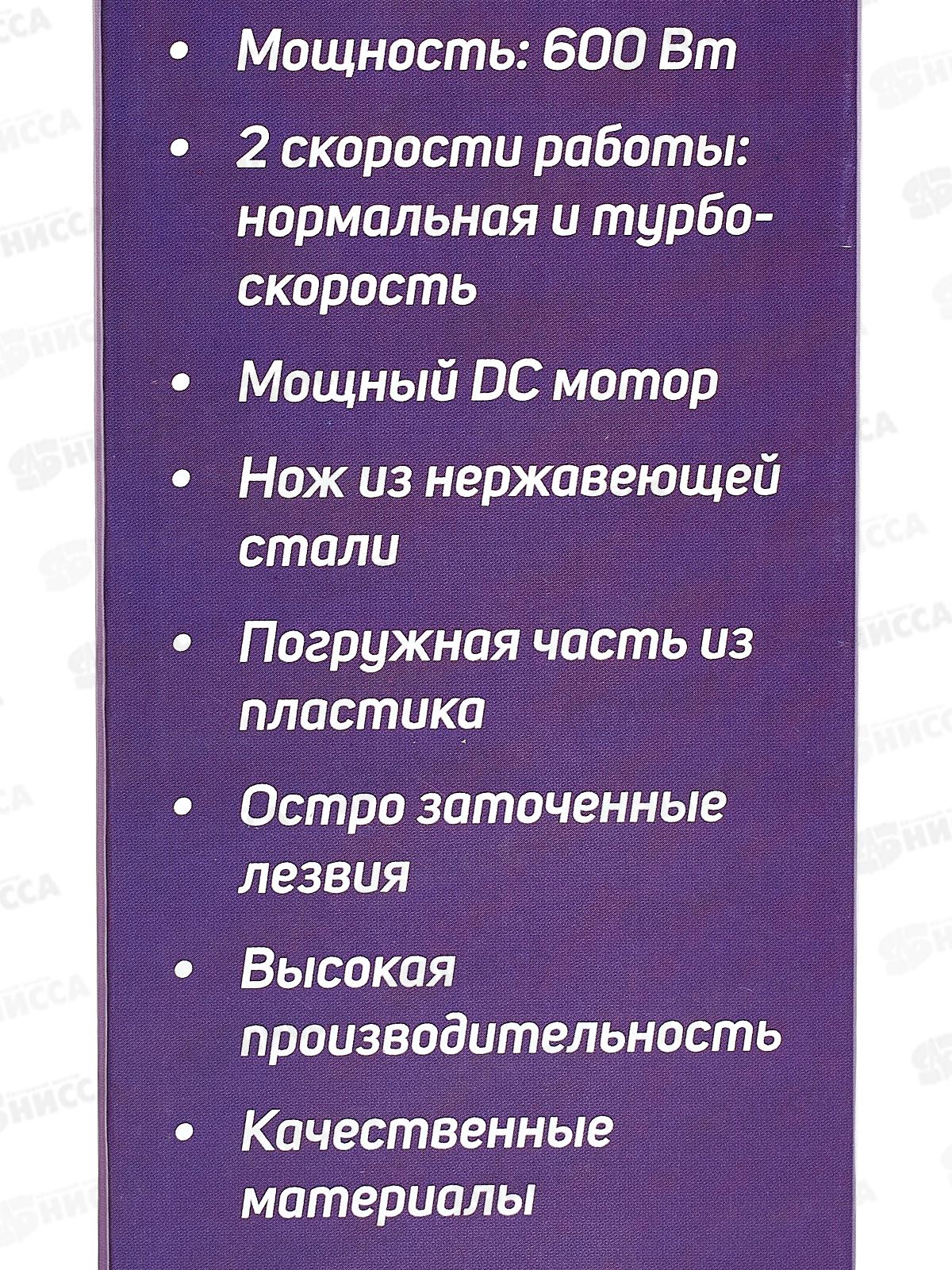 Блендер SA-6262BK 600Вт погружной