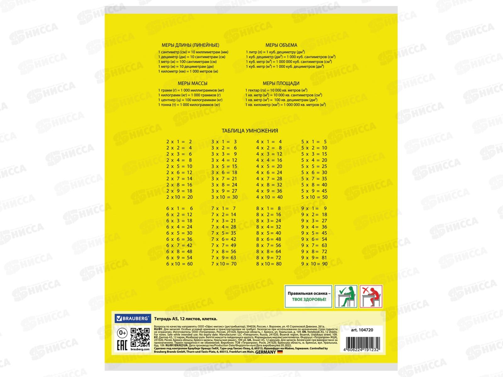 Тетрадь 12л кл. BRAU Классика, желтая., 104720 *20/120