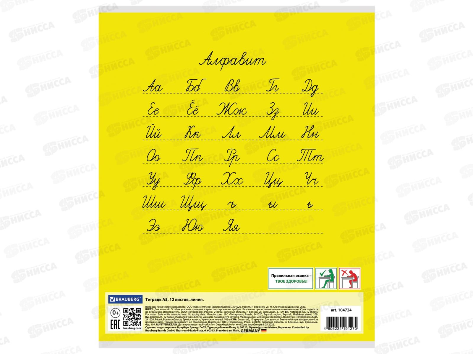 Тетрадь 12л лин. BRAU Классика, желтая 104724*10/280