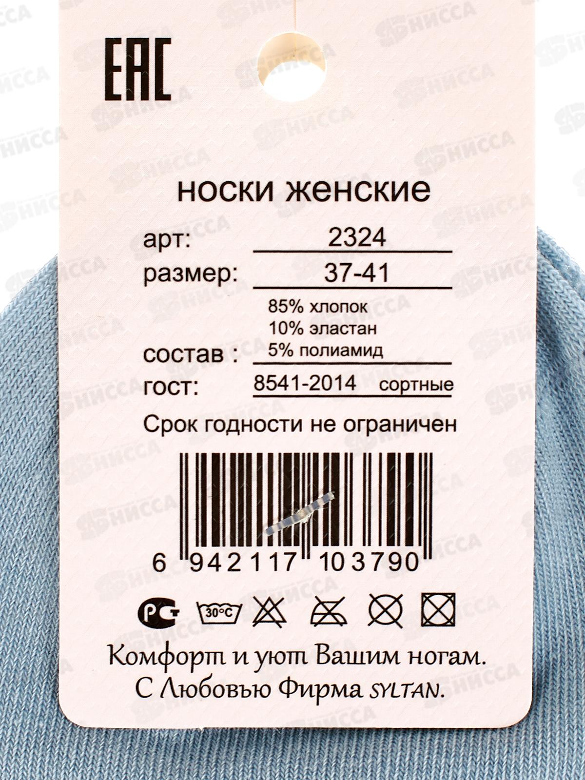 Носки  Султан  2324