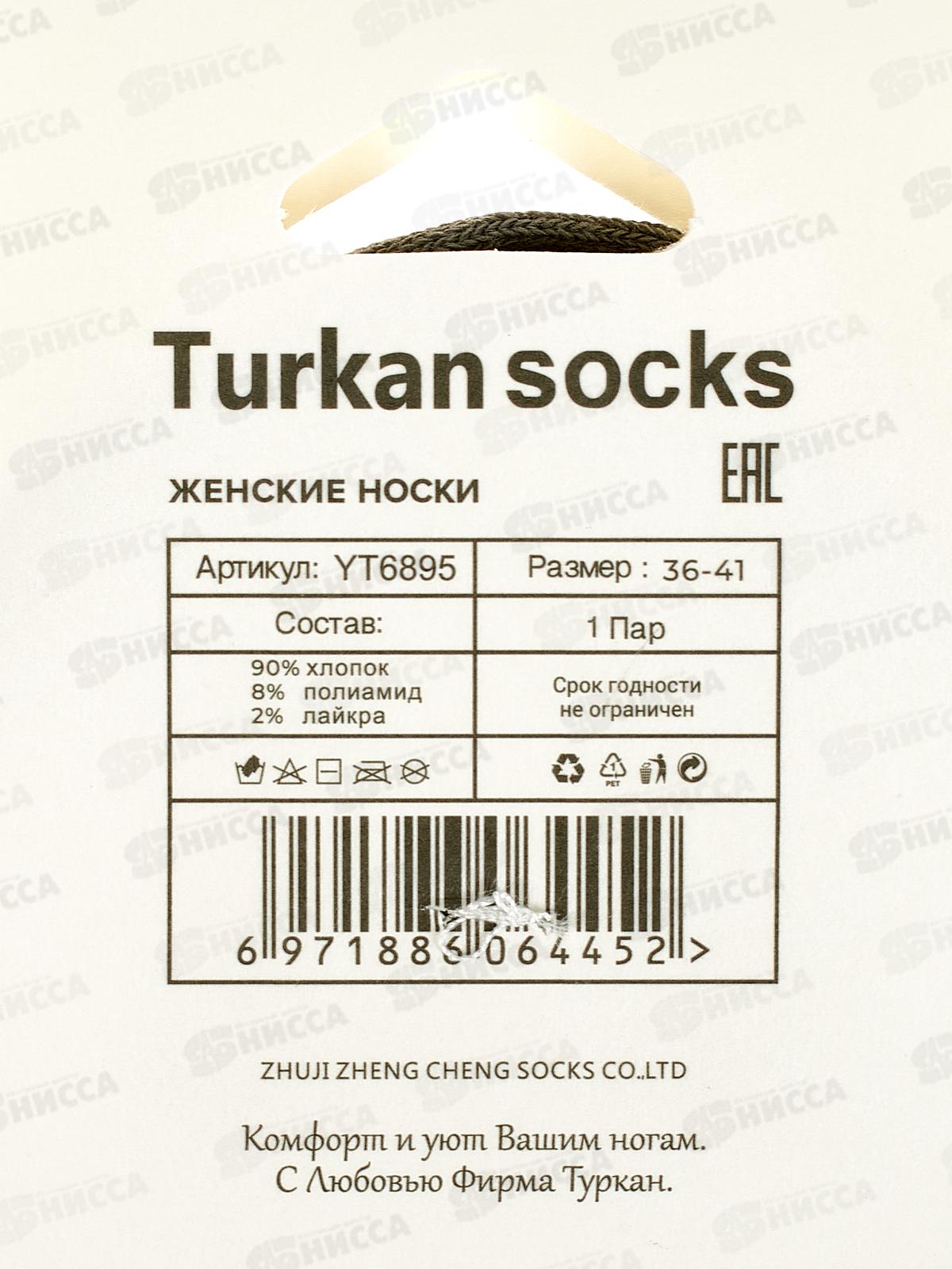 Носки жен Туркан 6895 р. 36-41