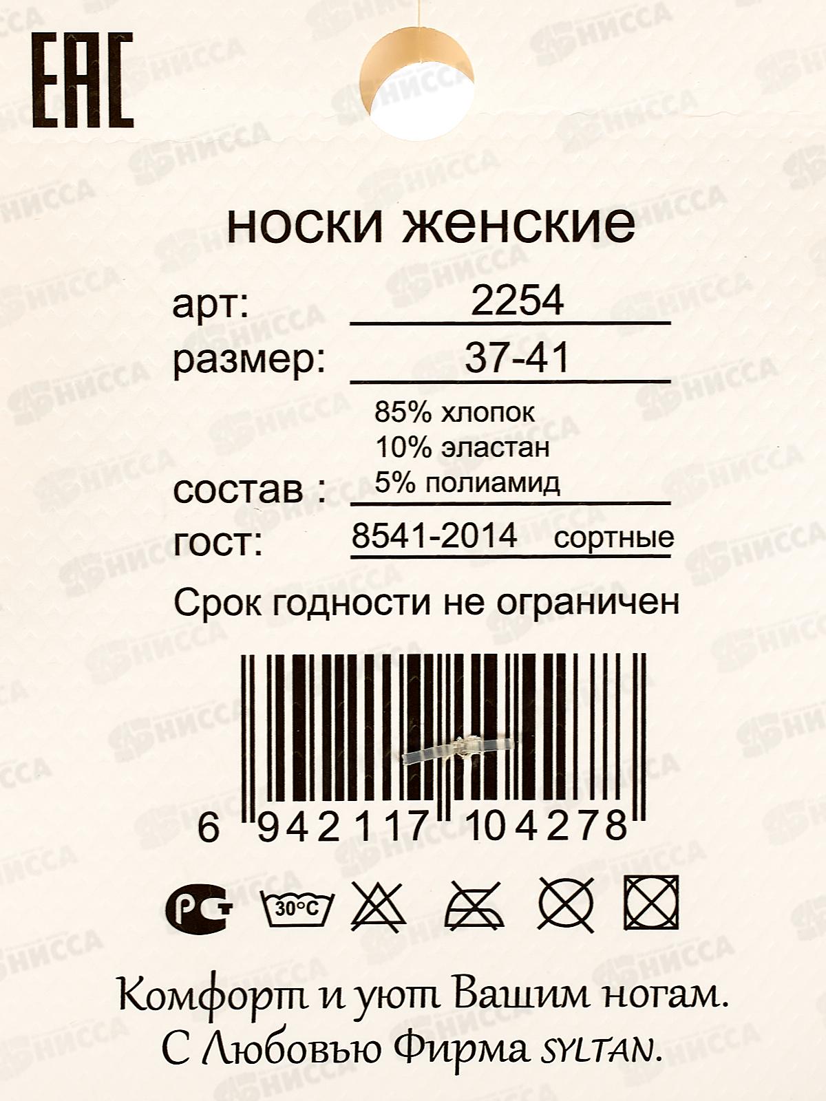 Носки жен Султан 2254 37-41