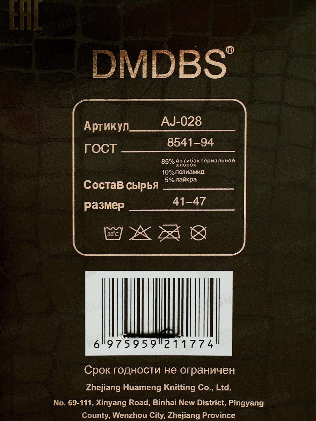Носки мужские  Dmdbs АJ-028