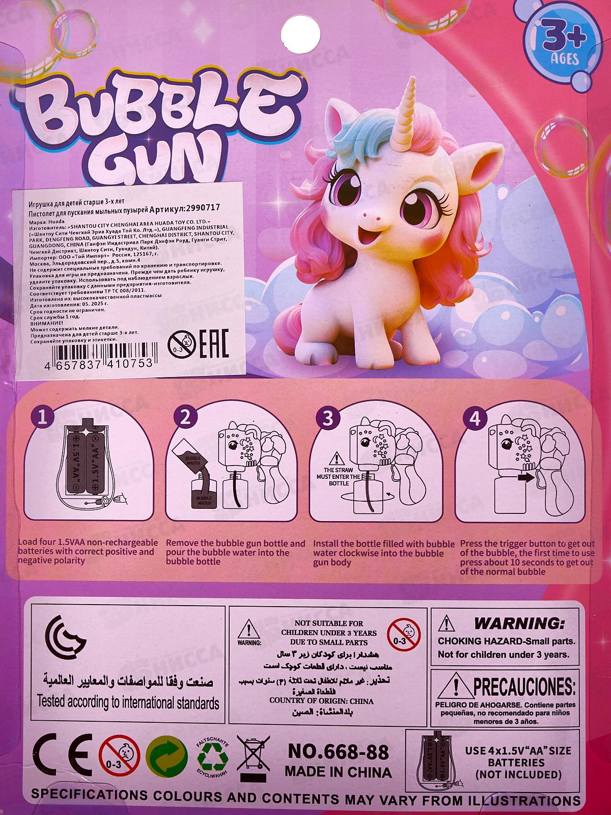 Генератор мыльных пузырей &quotЕдинорожка&quot 2 цвета, 2990717 на блистере