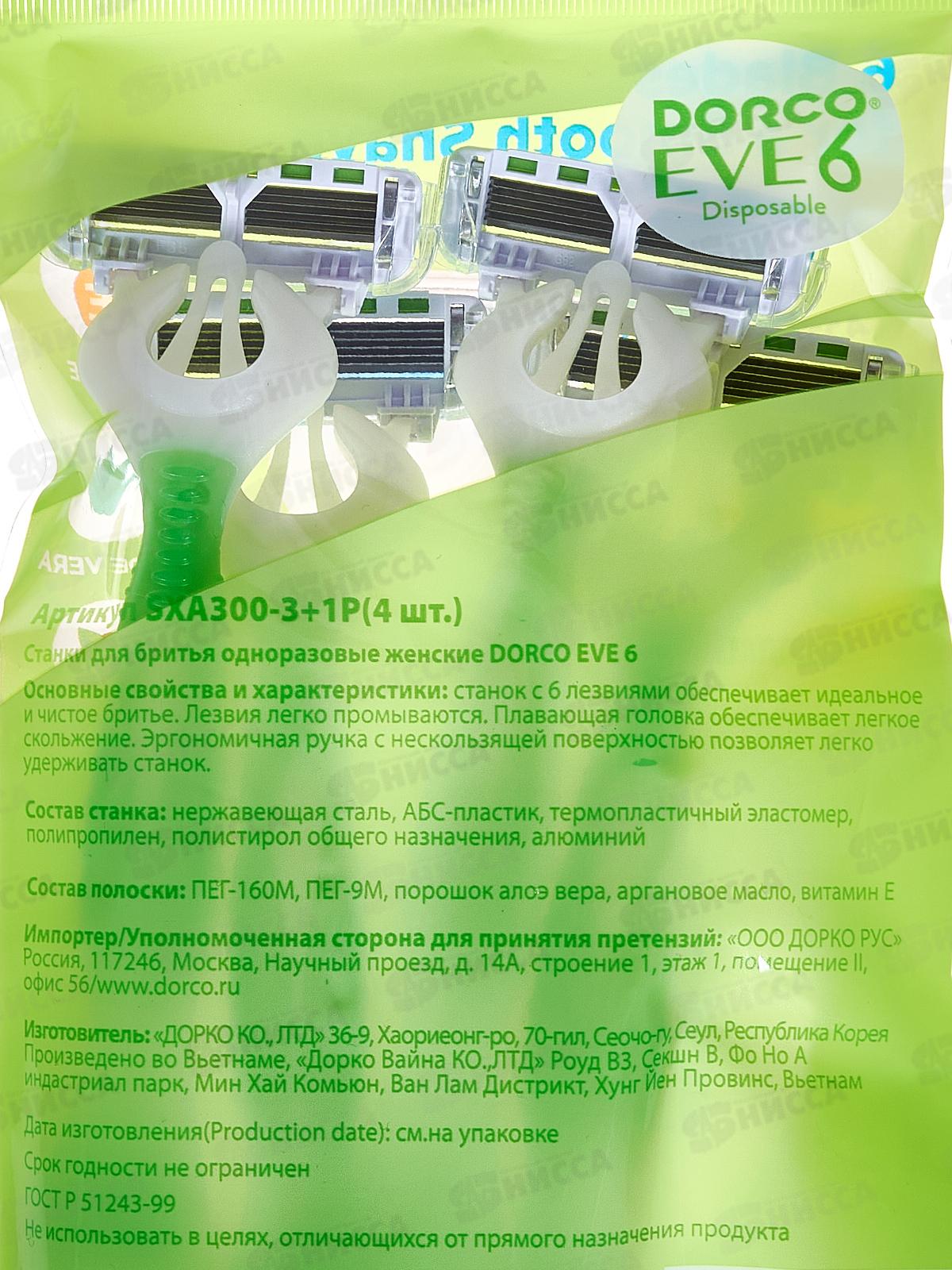 DORCO EVE 6, Жен. однораз. станок (3+1 ШТ.) 6 лезвий,SXA300-(3+1)12/72