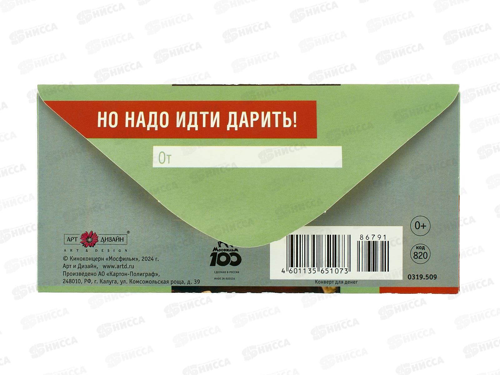 Конверт АД Ой, как не хочется 0319.509