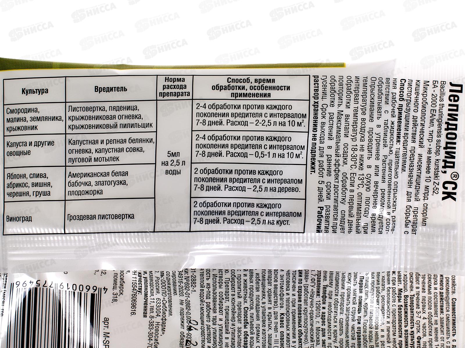 БИО МАСТЕР Лепидоцид СК 5мл спектр биоинсектицид