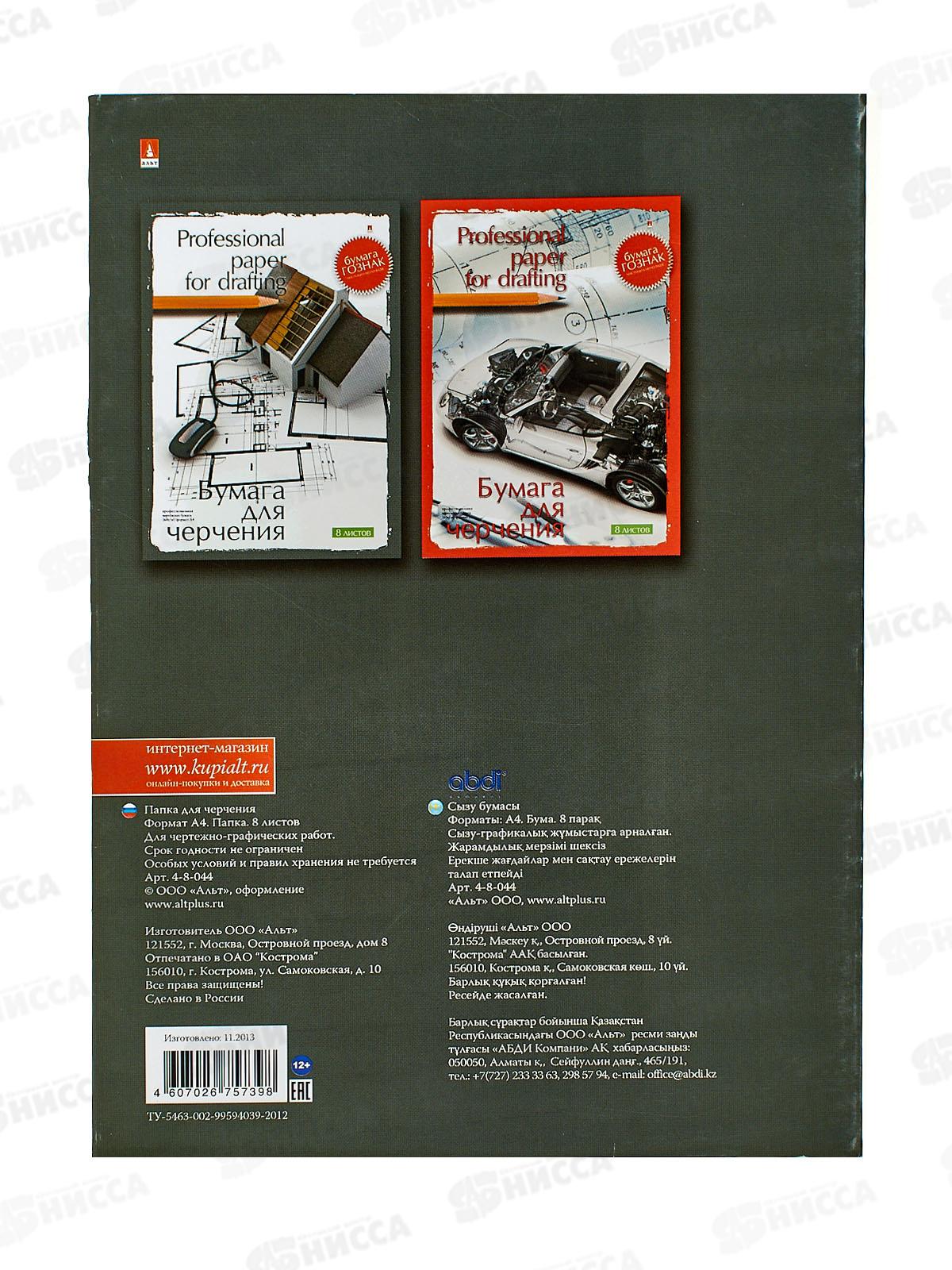 Папка д/черч. А4 Альт  папка 8л  160г 4-8-044*35