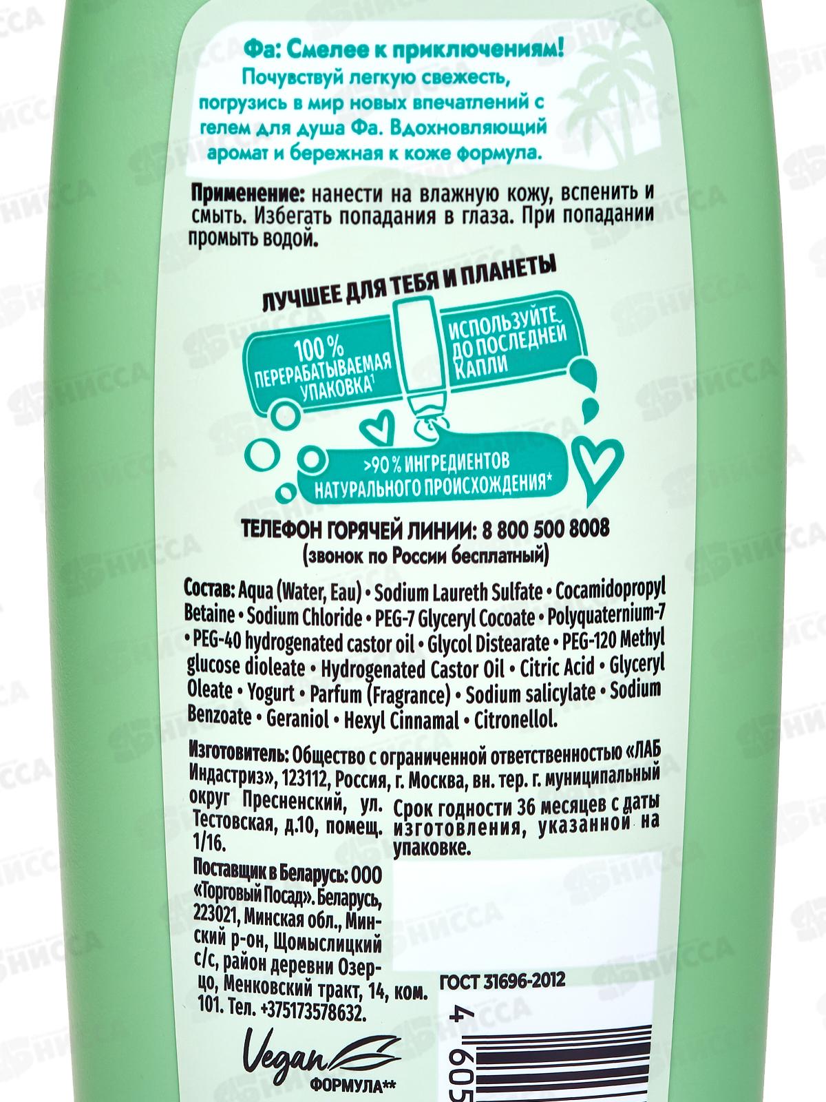 ФА крем-гель для душа Алоэ Вера Йогурт 250мл *6