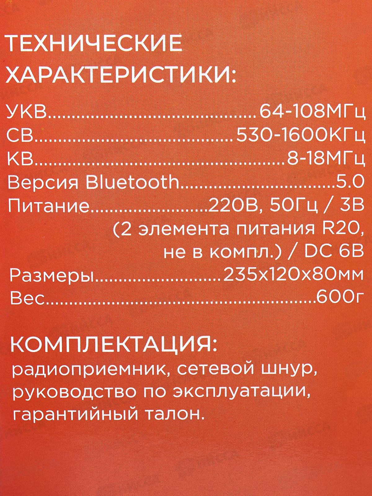 РАДИОПРИЕМНИК РП-233ВТ Сигнал (УКВ, 2*D, 220В, USB/BT/AUX)