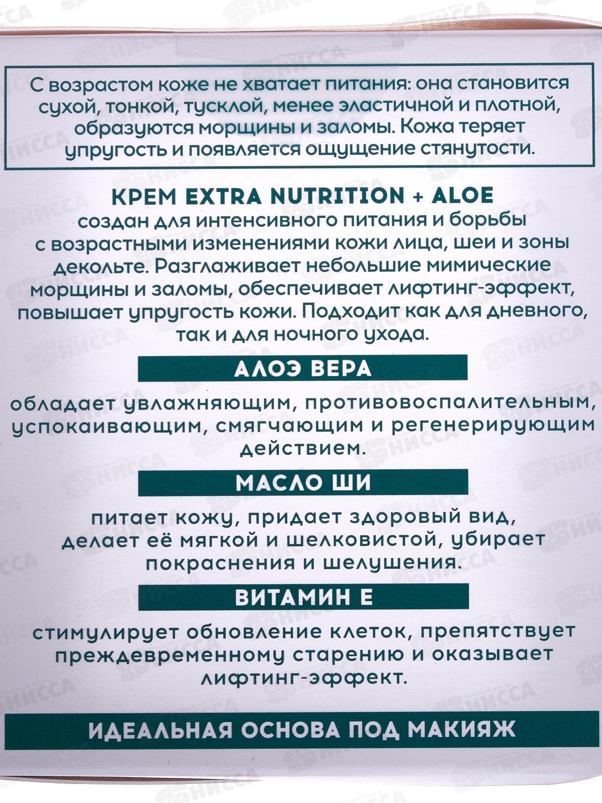 Delicare крем для лица Aloe Экстро питат коктель 50мл