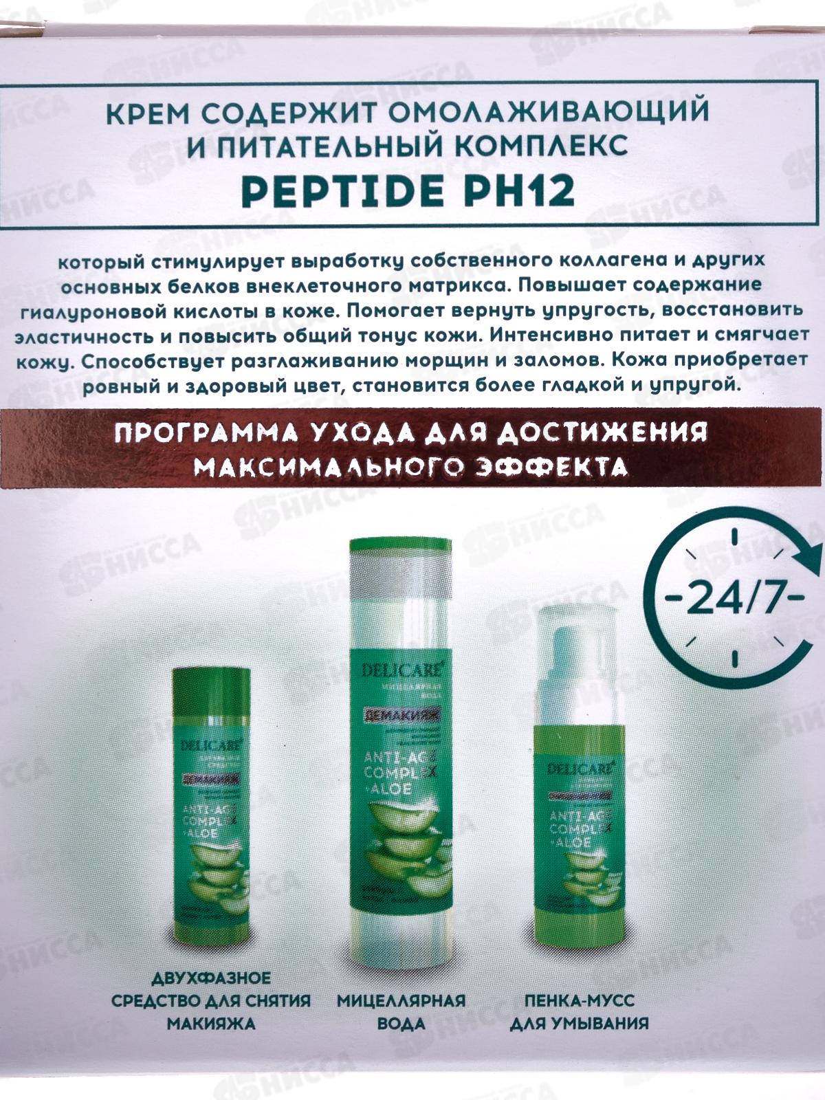 Delicare крем для лица Aloe Экстро питат коктель 50мл
