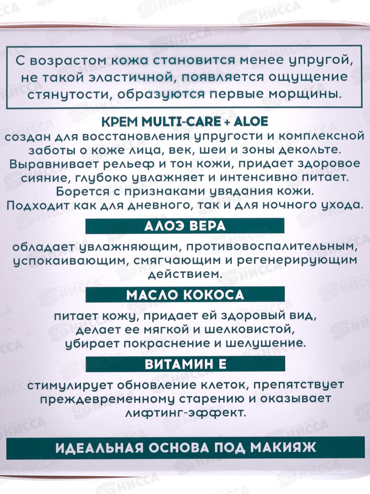 Delicare крем для лица Aloe мульти+веки 50мл