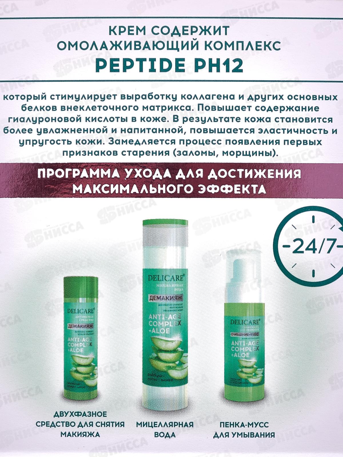 Delicare крем для лица Aloe мульти+веки 50мл