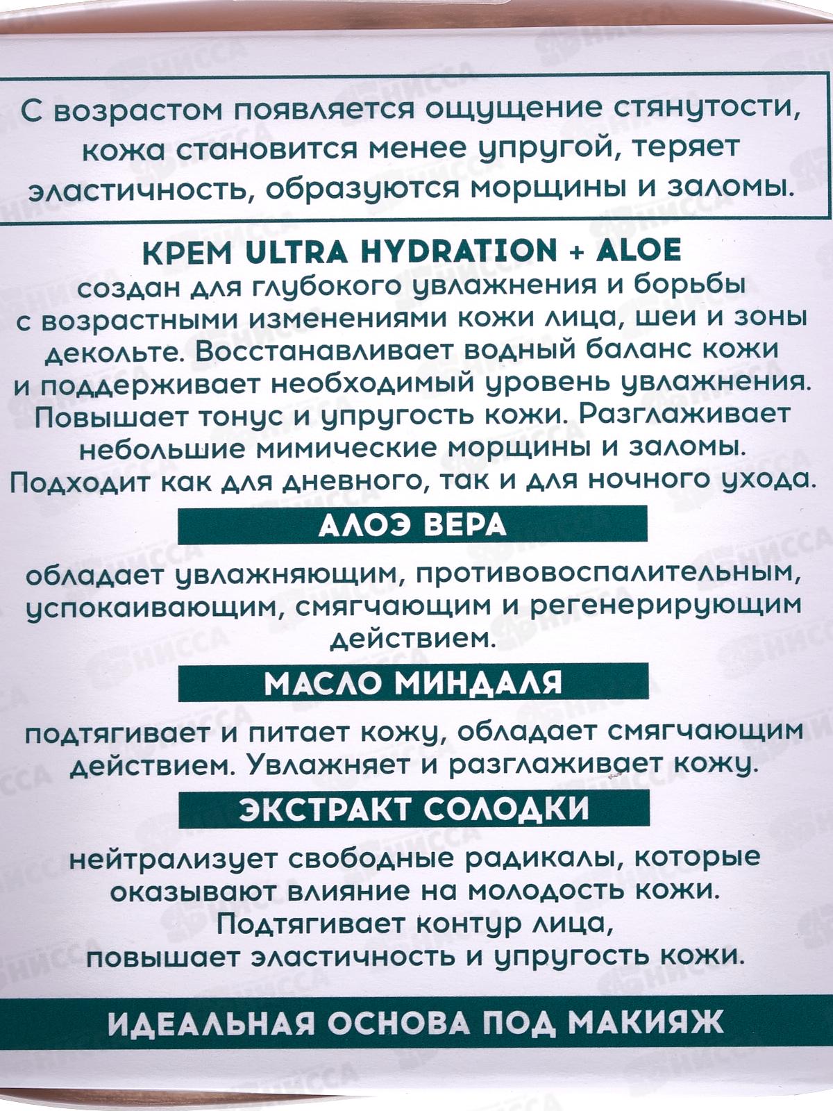 Delicare крем для лица Aloe Ультраувл Гиалурон 50мл