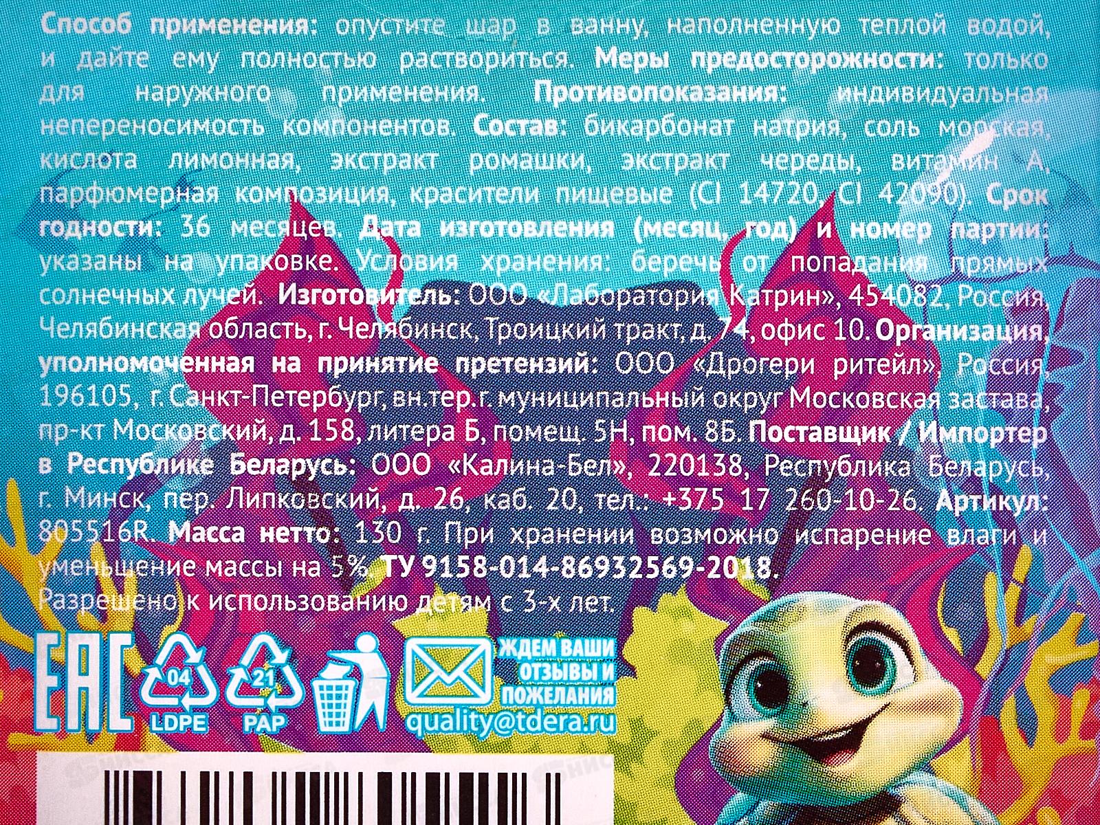 Bambolina бур шар синий с игрушкой 130г *16