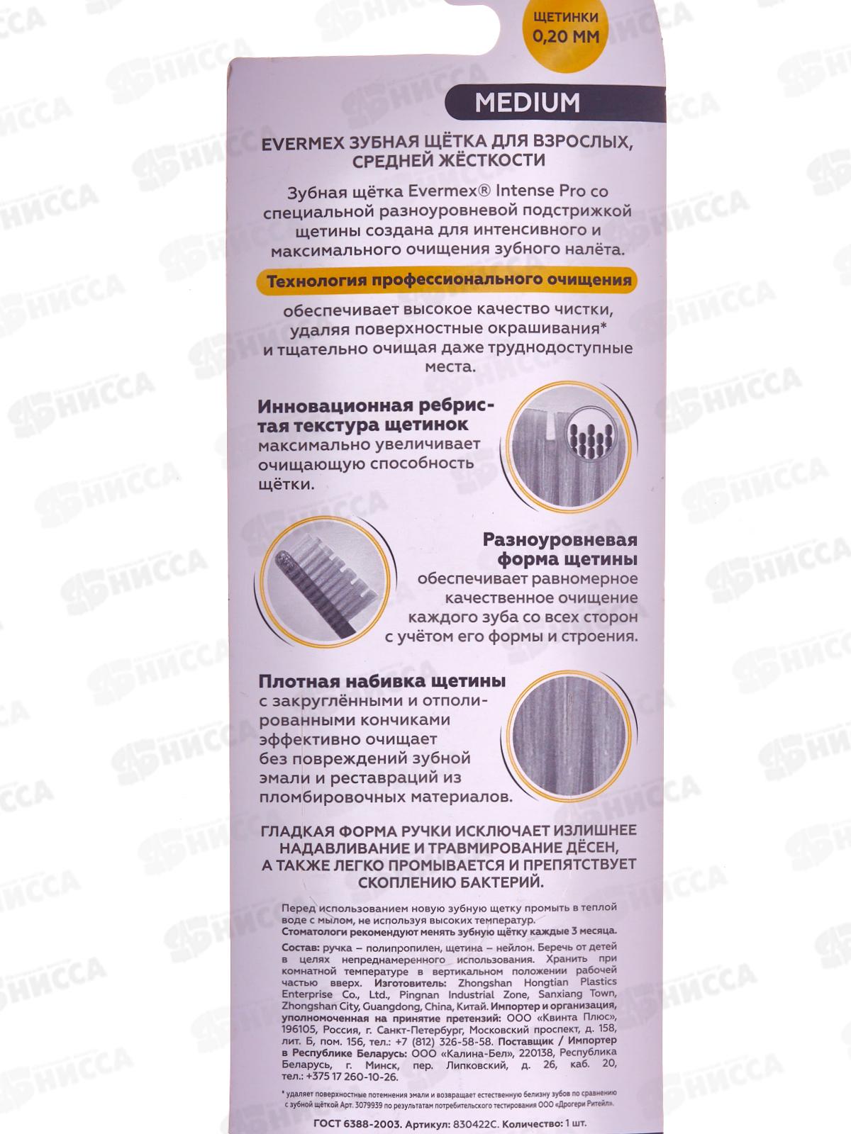 Evermex зубная щетка Intense средняя Pro DI голубой