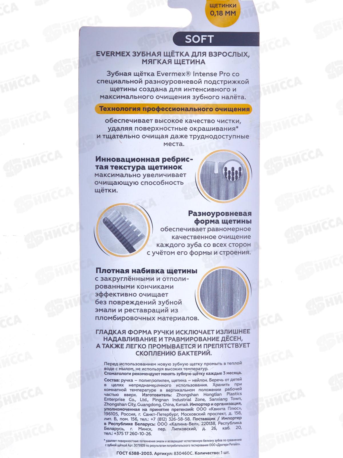 Evermex зубная щетка Intense мягкая Pro DI мятный