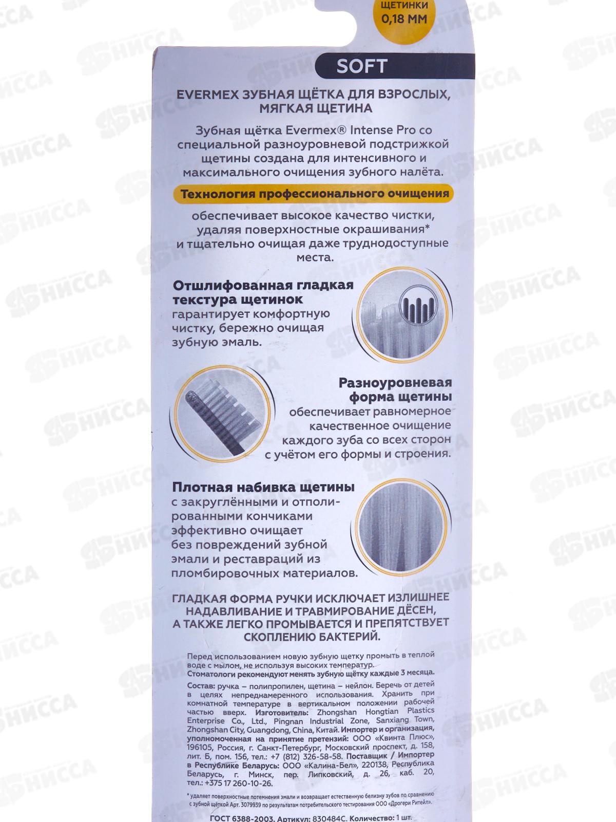 Evermex зубная щетка Intense мягкая Pro DI фиолетовый