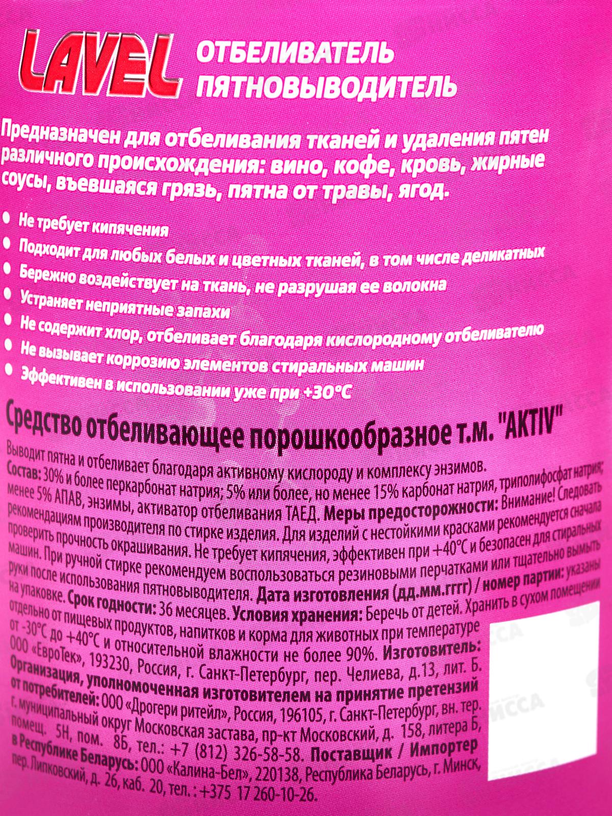 Lavel Пятновыводитель Enzyme Com-xColor White 500г