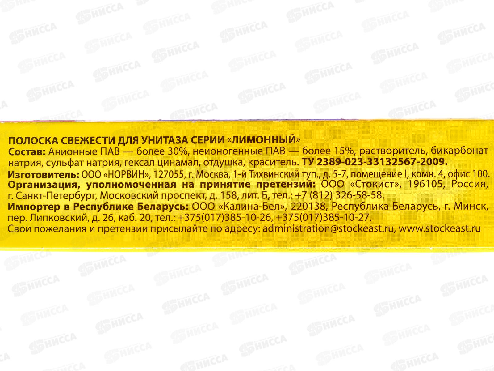 Kloger Active Полоска свежести для унитаза Лимон 3шт *36