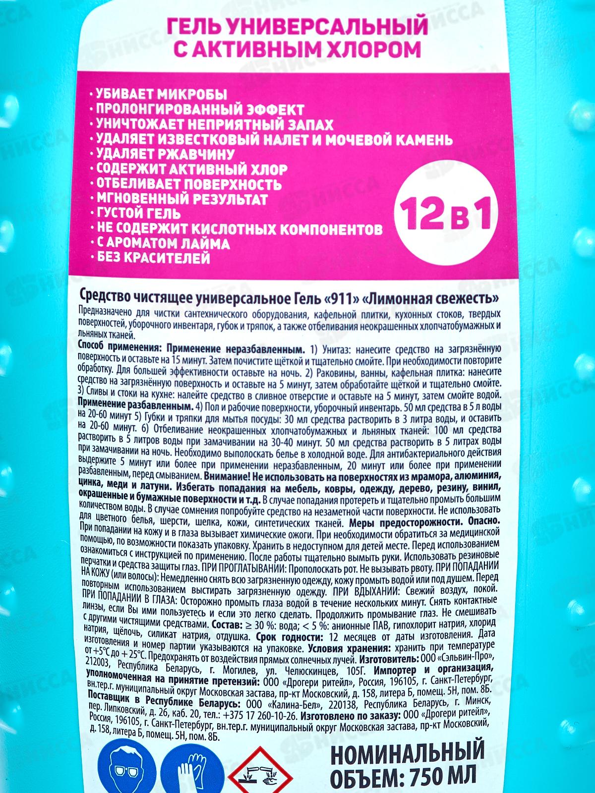 Kloger Chlorum чистящий гель для сантехники Лайм 750мл *12