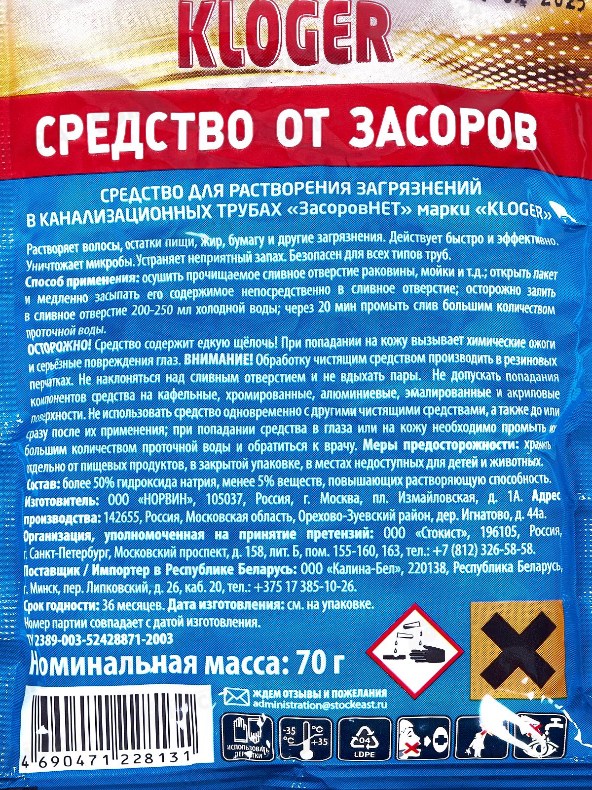 Kloger Prof чистящее от засоров гранулы 70г *40