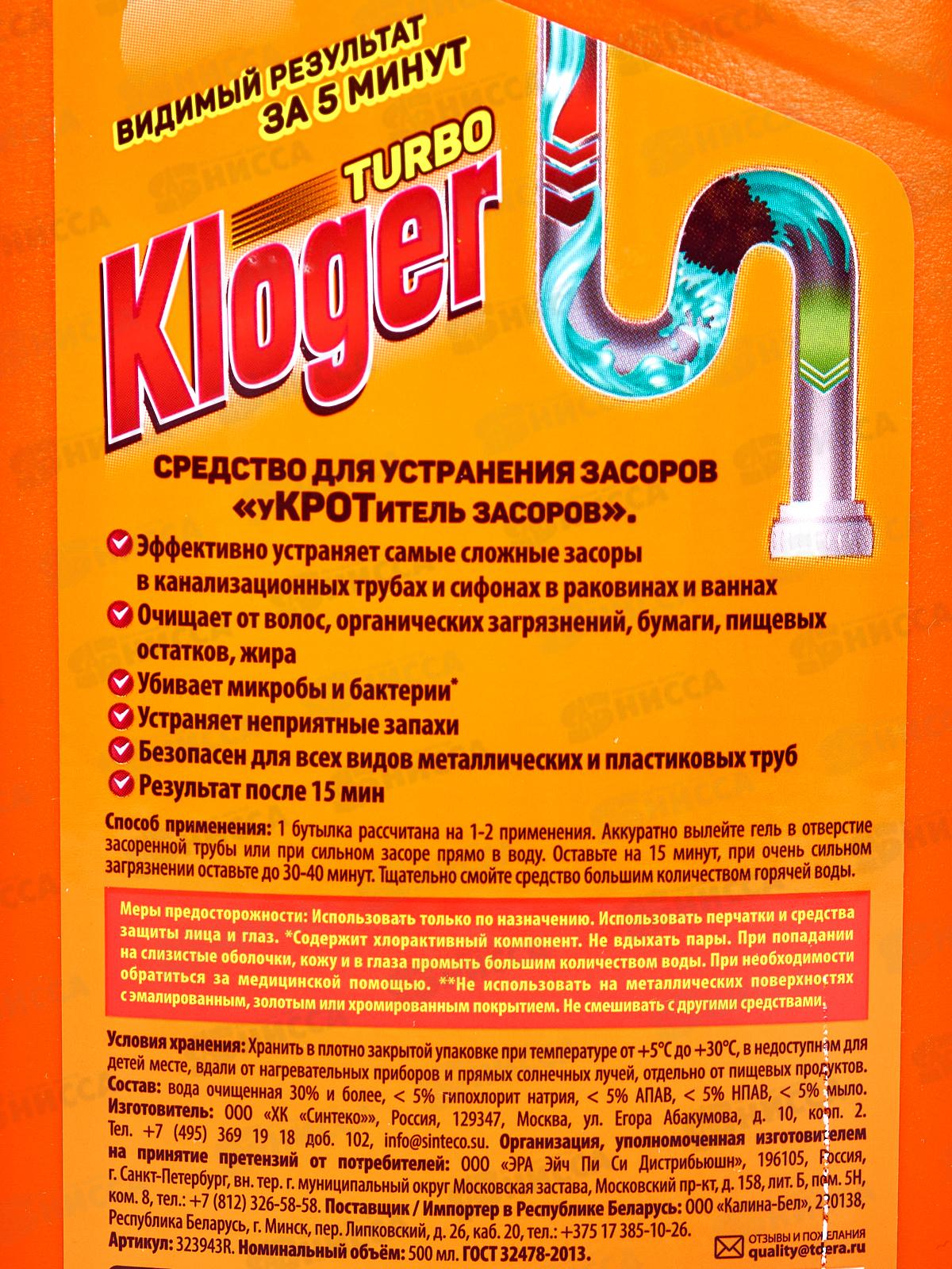Kloger Turbo чистящее от засоров гель 500мл *12