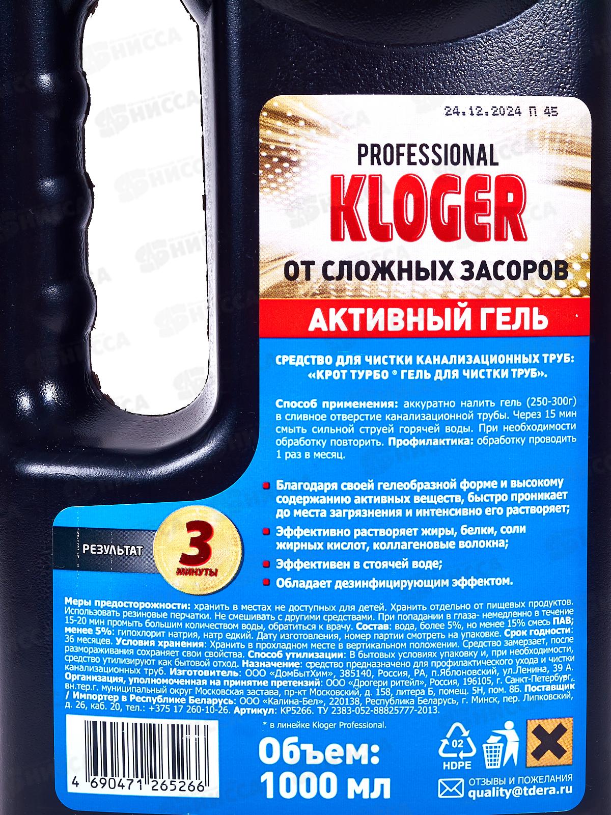 Kloger Prof чист от засоров гель 1,0л *10