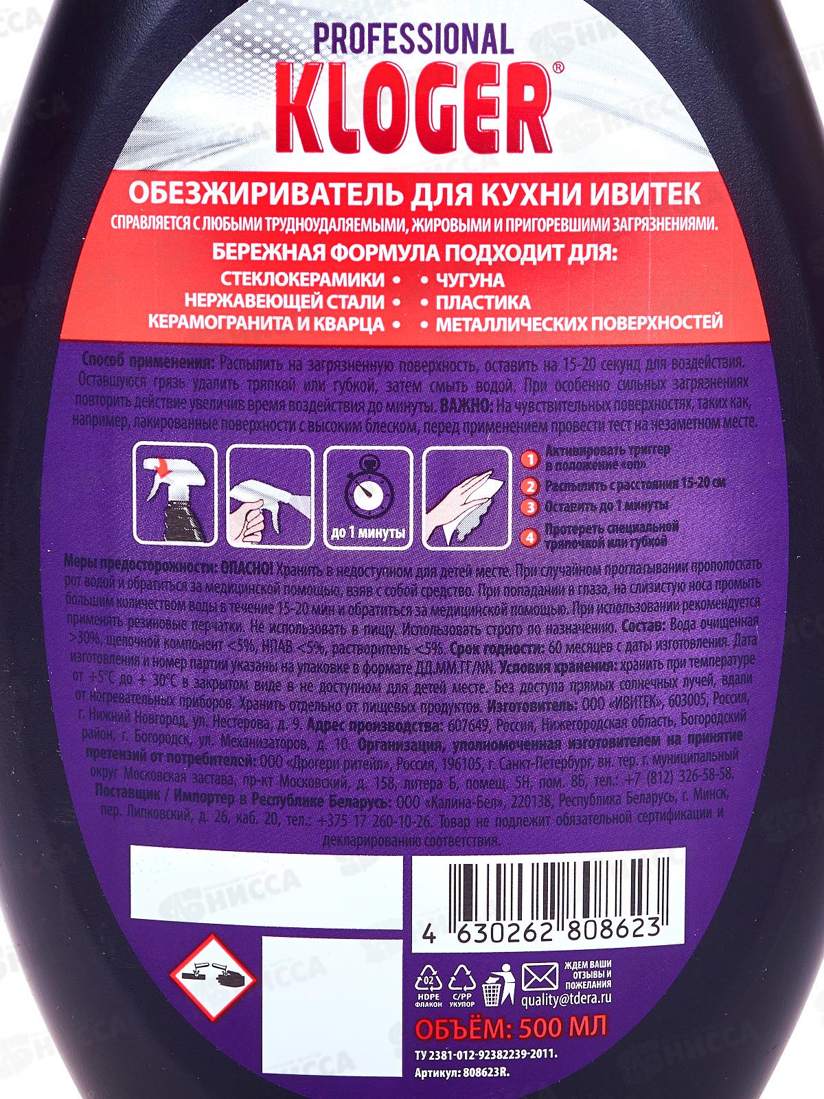 Kloger Prof чистящее средство для стеклокер Активная пена 500мл *12