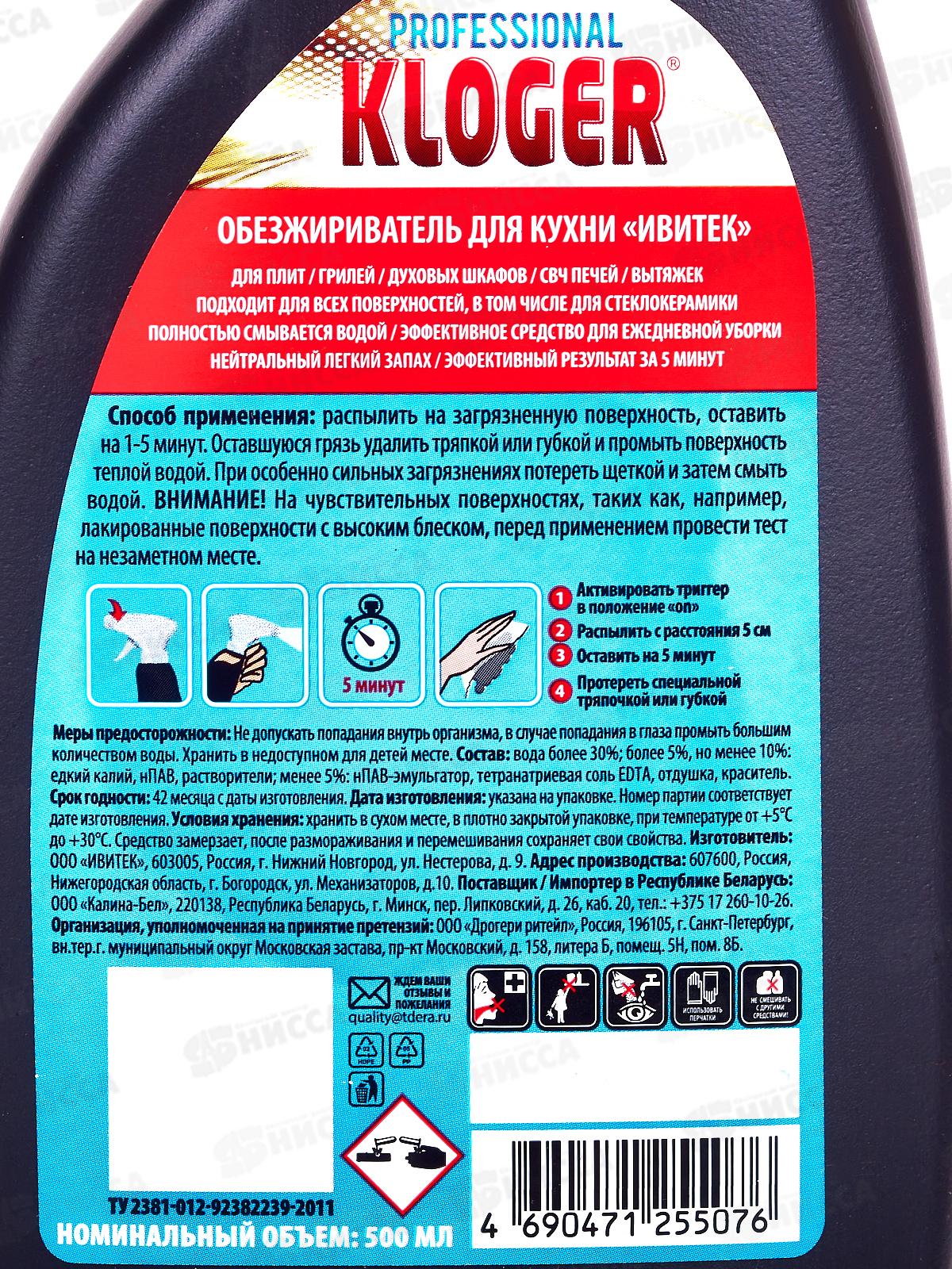 Kloger Prof чистящее для плит СВЧ Жироудалитель 0,5л *15