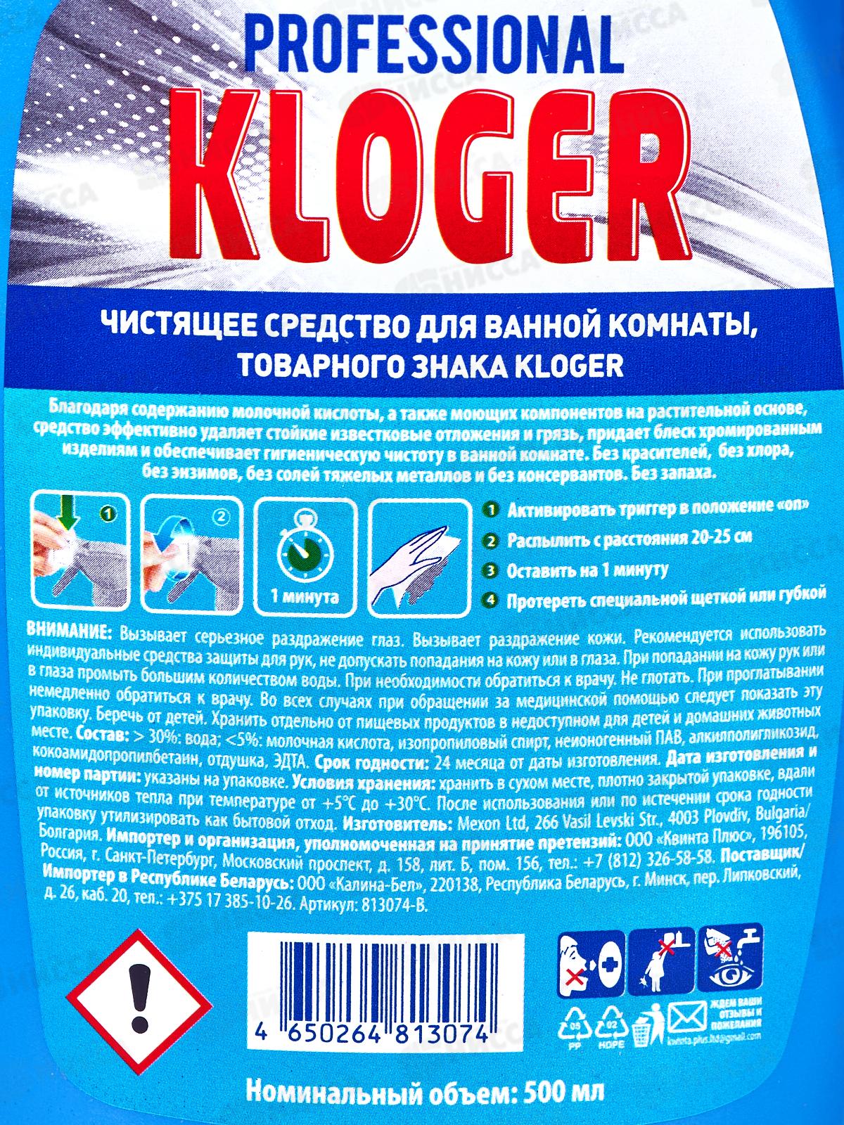 Kloger Prof чистящее средство для ванн Акрил душевых кабин 500мл *12