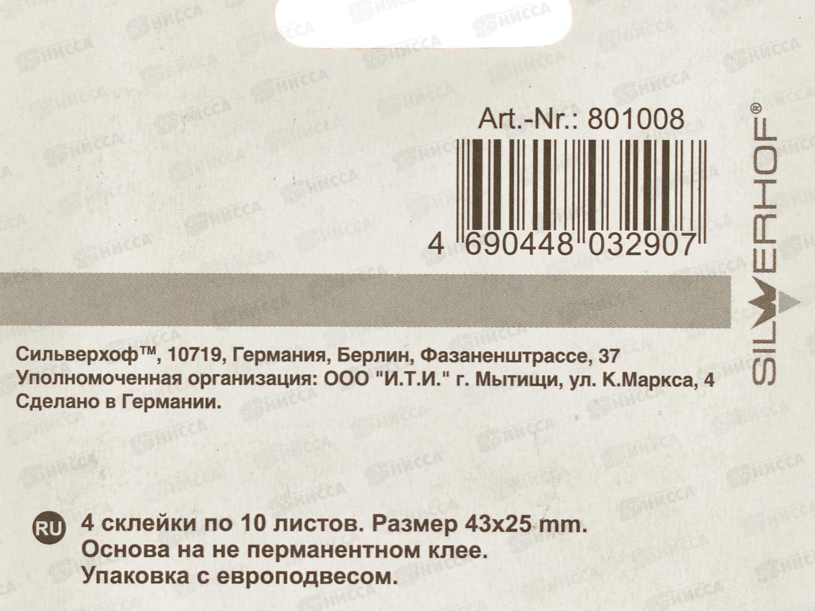 Закладки самокл. Silwerhof  43*25мм, 4цв. 10л,  801008 *24