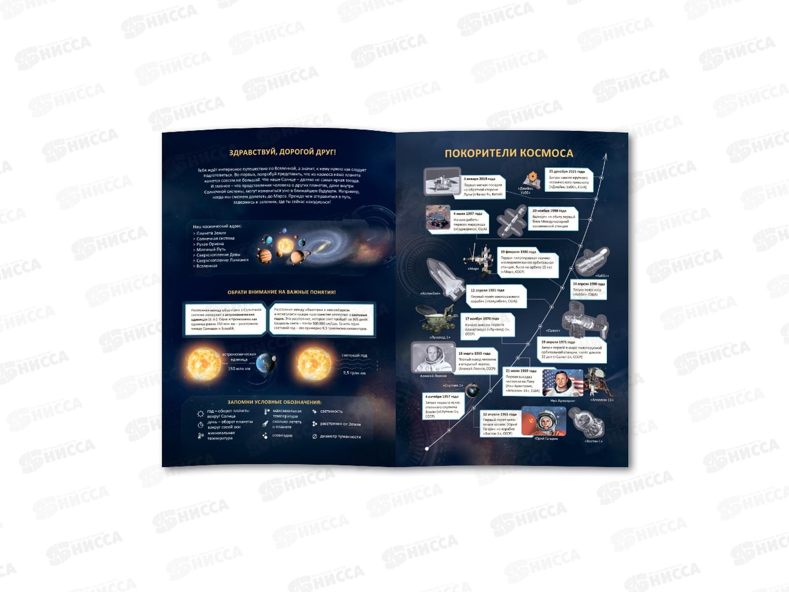 Атлас с наклейками. Космос. 16стр., 21х29,7см, 05400