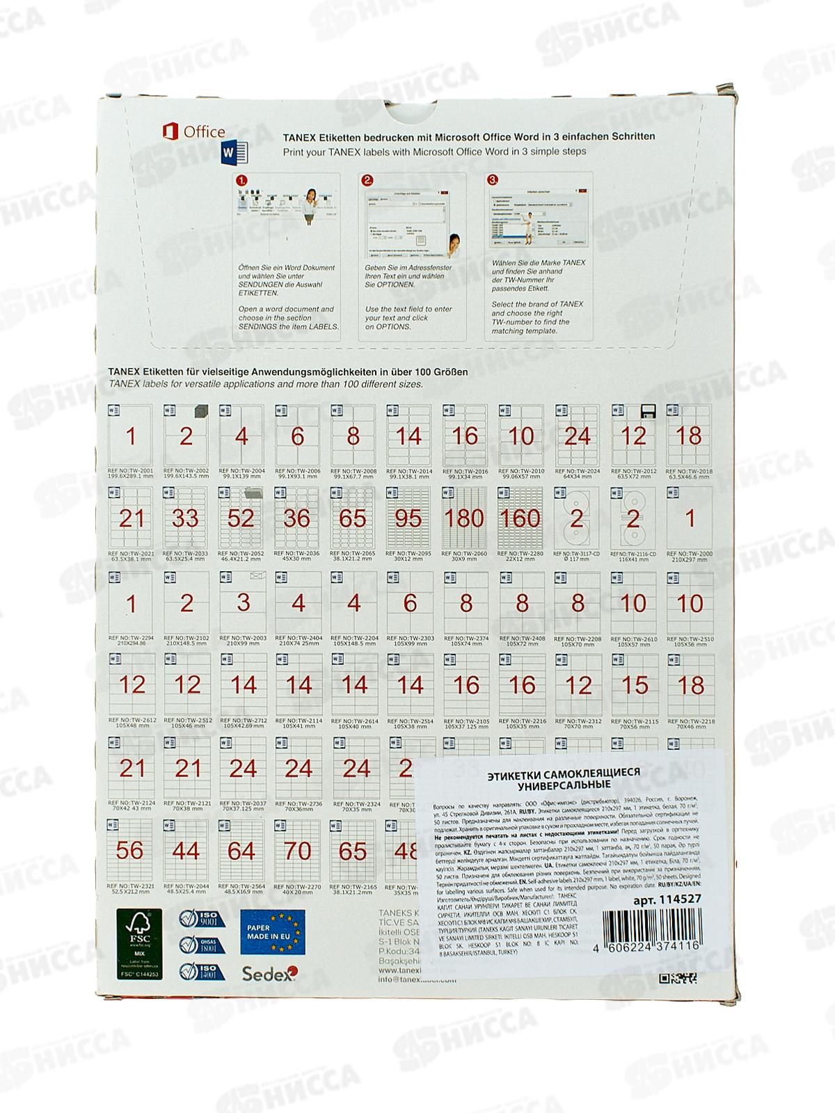 Бумага самокл. Tanexf  А4 50л  белая 114527