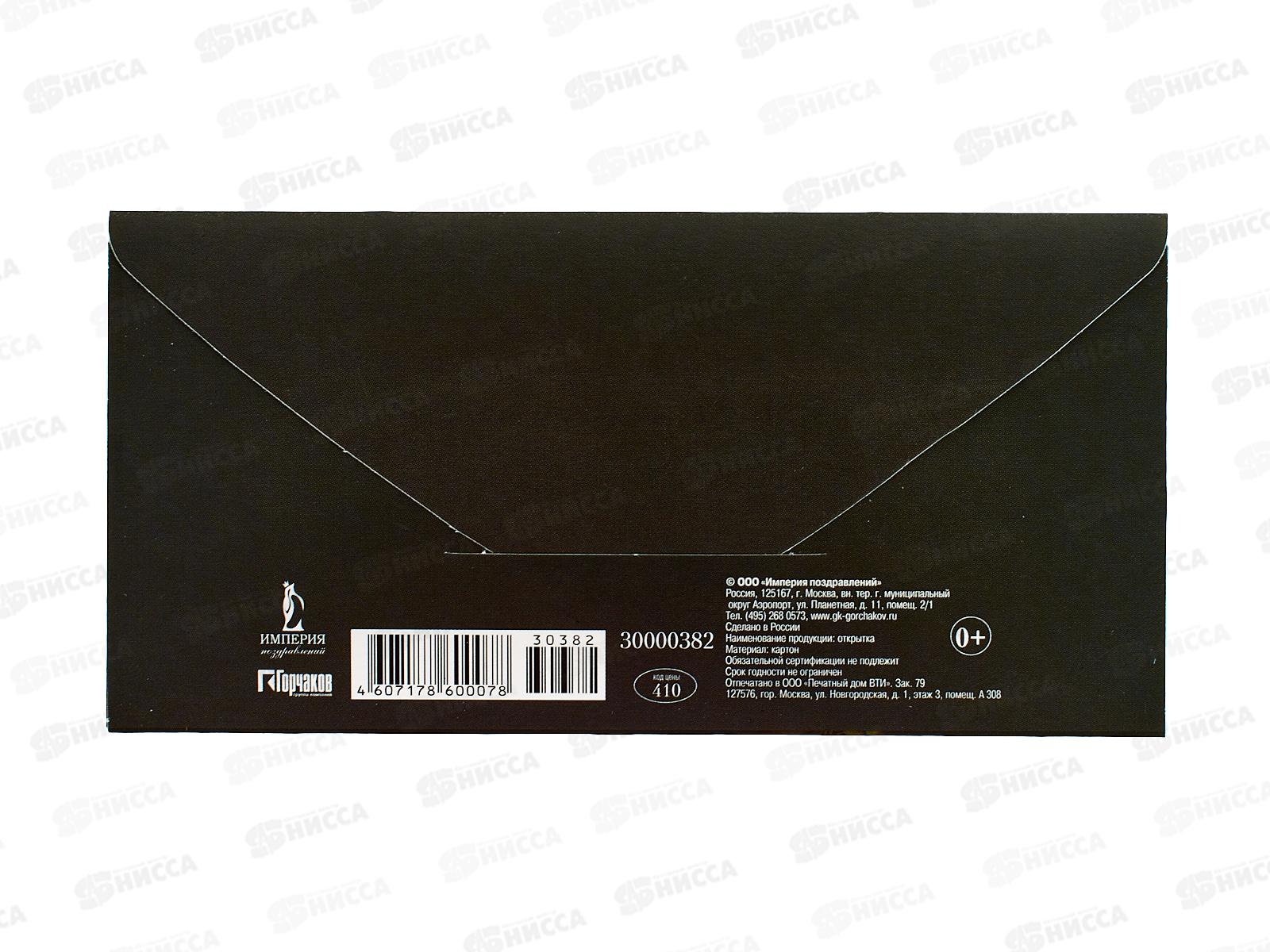 Конверт для денег ИП &quotС Днем рождения!&quot 30000382 *10