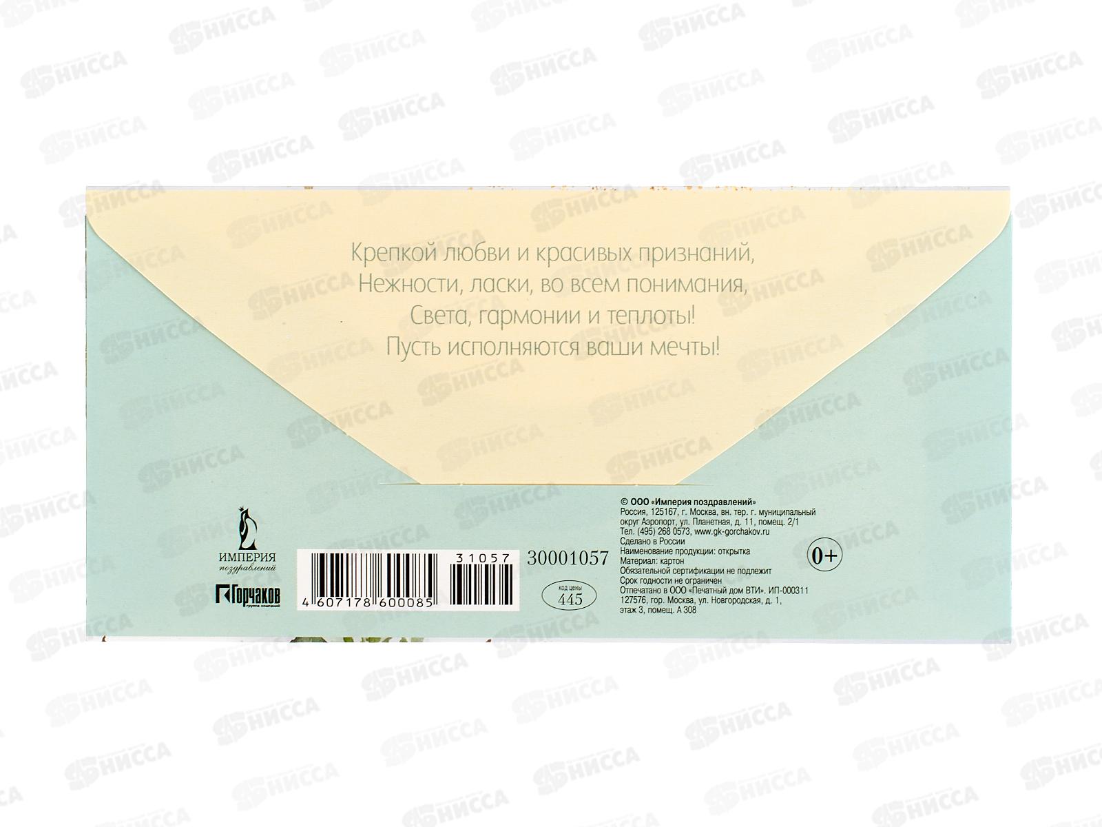 Конверт для денег ИП &quotС Днем свадьбы!&quot 30001057 *10