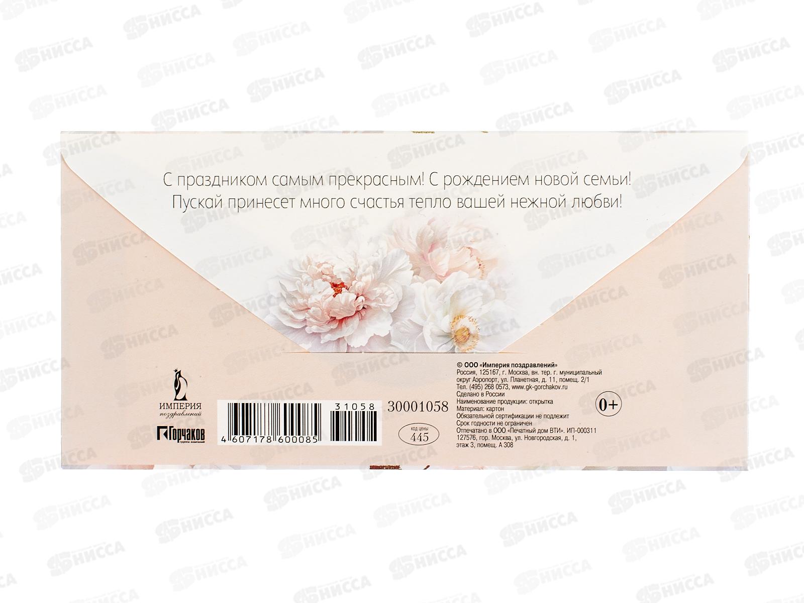 Конверт для денег ИП &quotС Днем свадьбы!&quot 30001058 *10