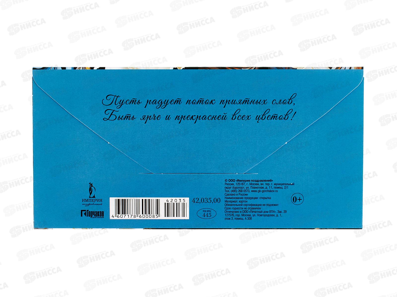 Конверт для денег ИП &quotВ День рождения!&quot 4203500 *10