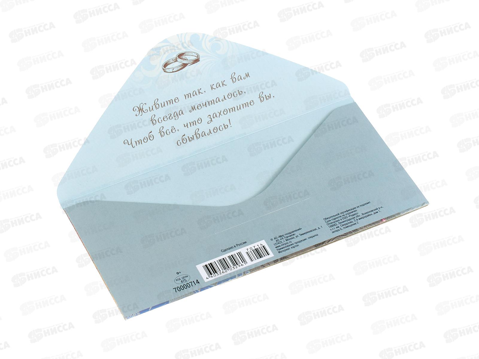 Конверт для денег МП Совет да любовь!, 70000714 *10