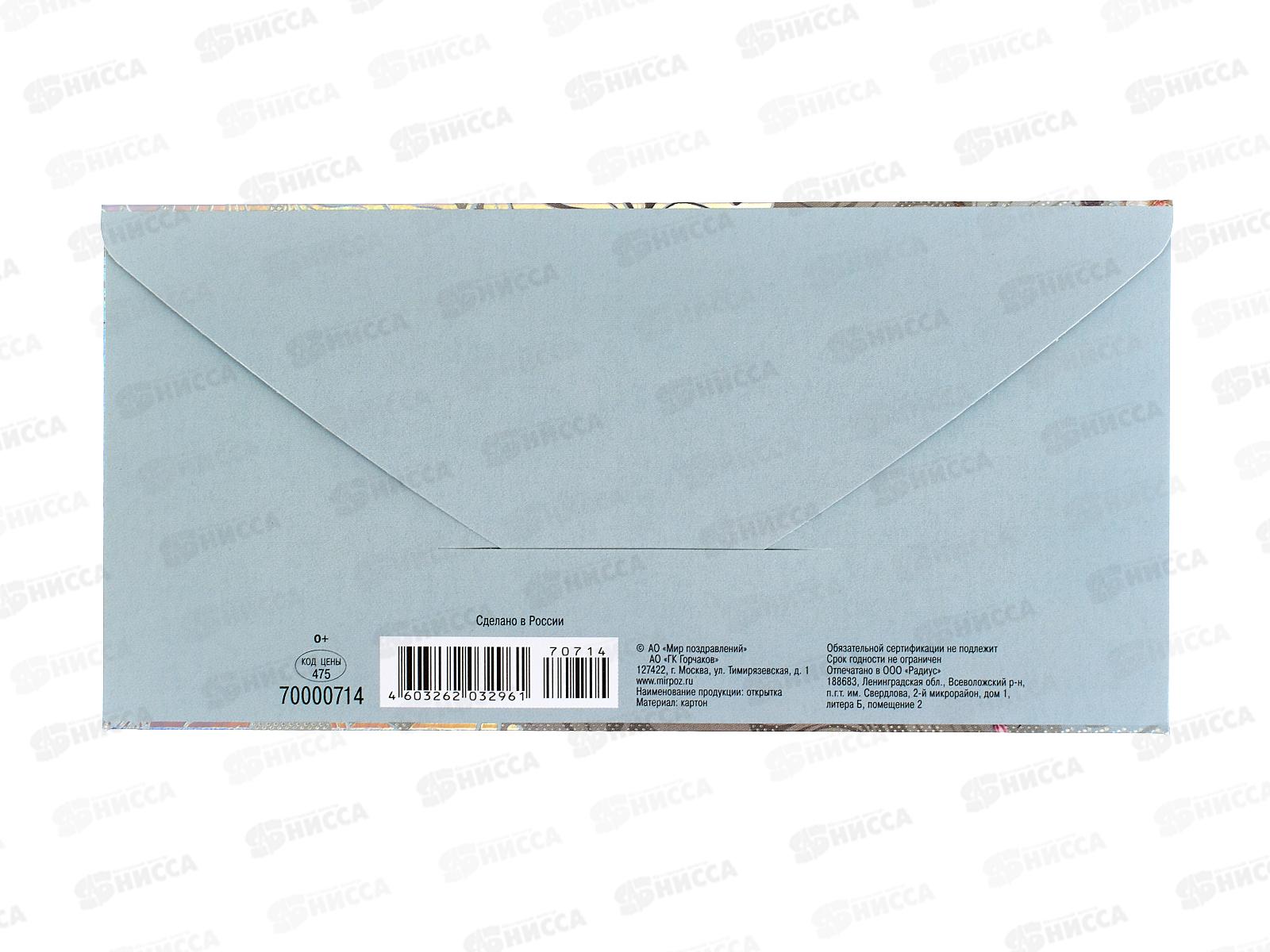 Конверт для денег МП Совет да любовь!, 70000714 *10