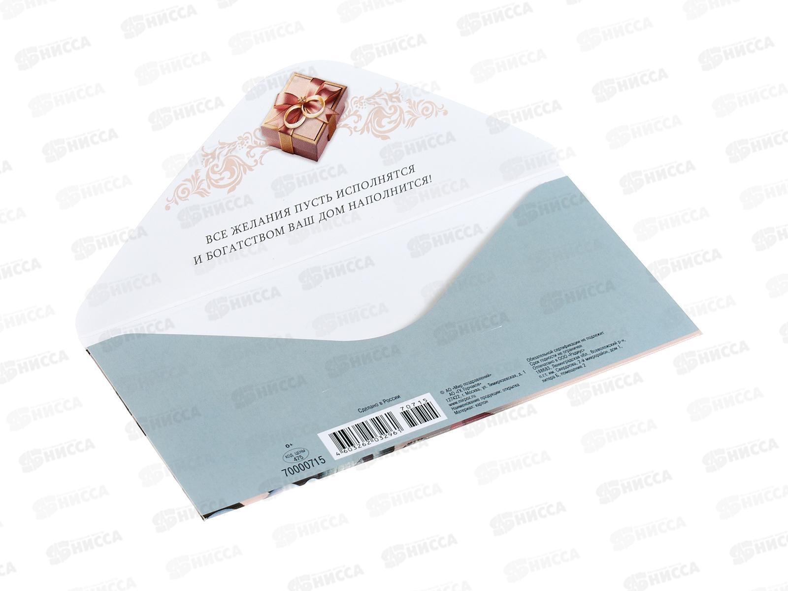 Конверт для денег МП С днем свадьбы!, 70000715 *10